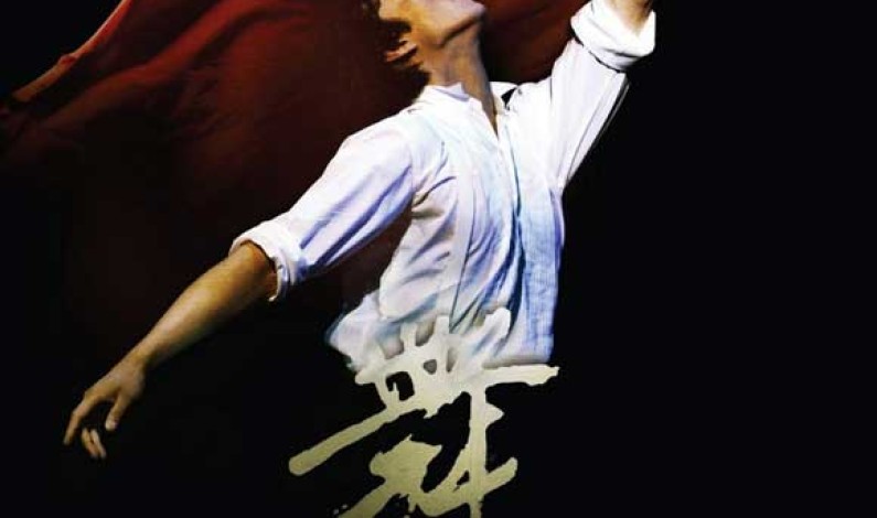 <em>Mao’s Last Dancer</em>